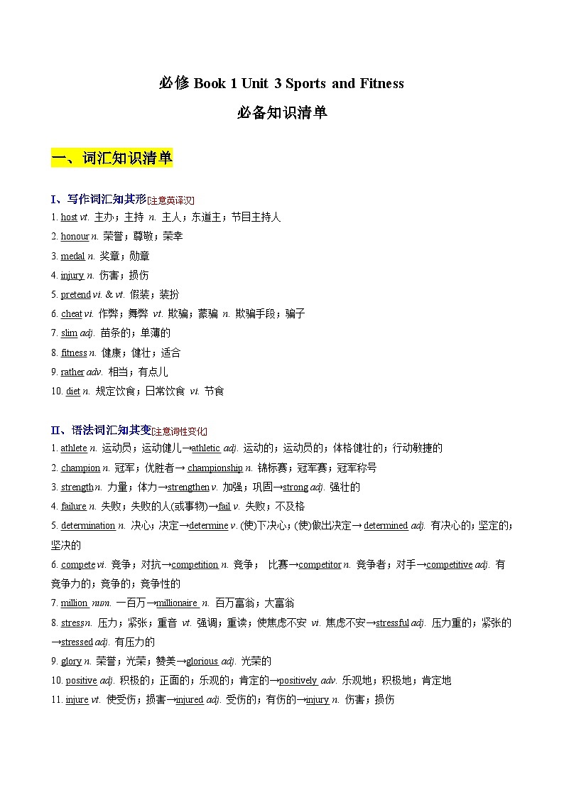 Unit3 Sports and Fitness—— 高一英语知识点梳理 检测学案（人教版2019必修第一册）01