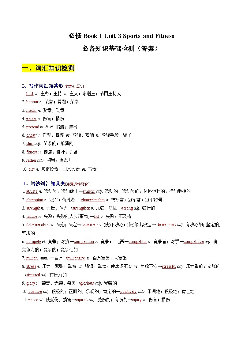 Unit3 Sports and Fitness—— 高一英语知识点梳理 检测学案（人教版2019必修第一册）01