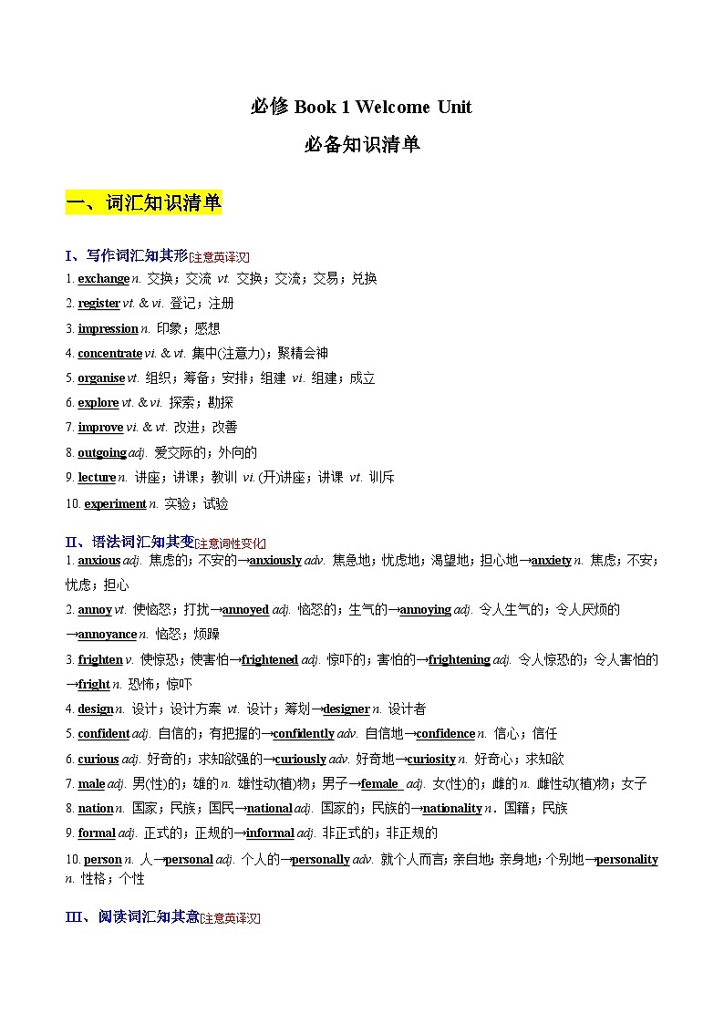 Welcome Unit—— 】高一英语知识点梳理 检测学案（人教版2019必修第一册）01