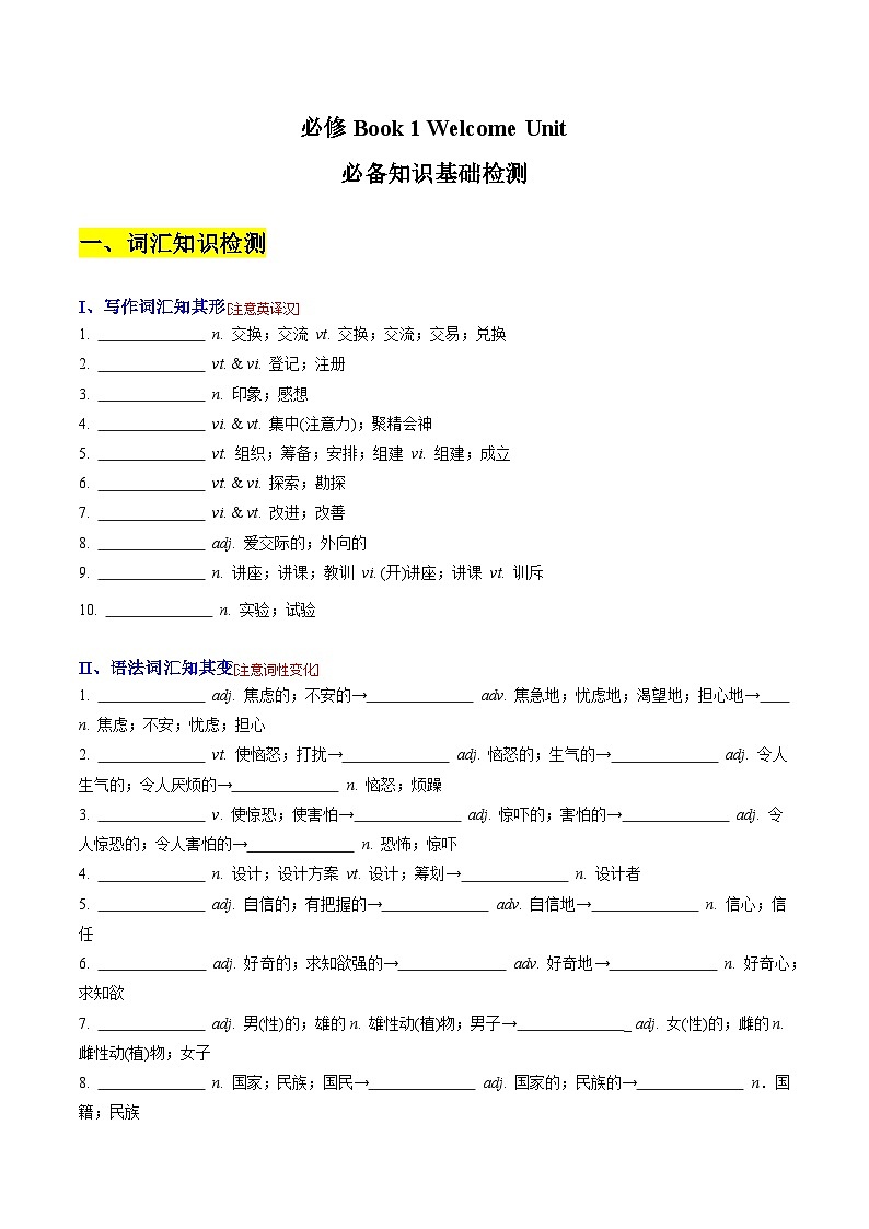 Welcome Unit—— 】高一英语知识点梳理 检测学案（人教版2019必修第一册）01