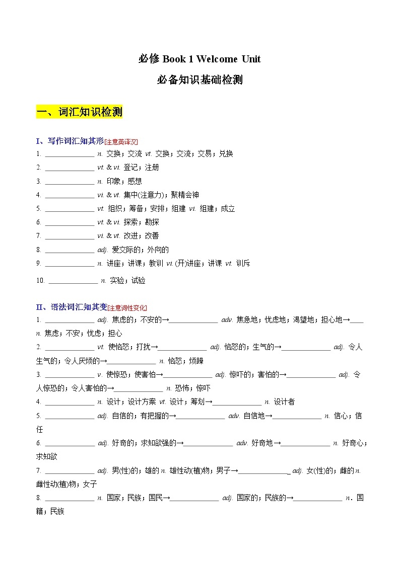 Welcome Unit——【期末复习】高一英语知识点梳理 检测学案（人教版2019必修第一册）01