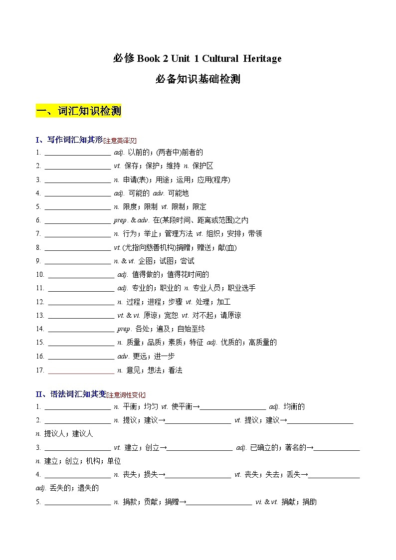 Unit 1——【期末复习】高一英语知识点梳理+检测学案（人教版2019必修第二册）01