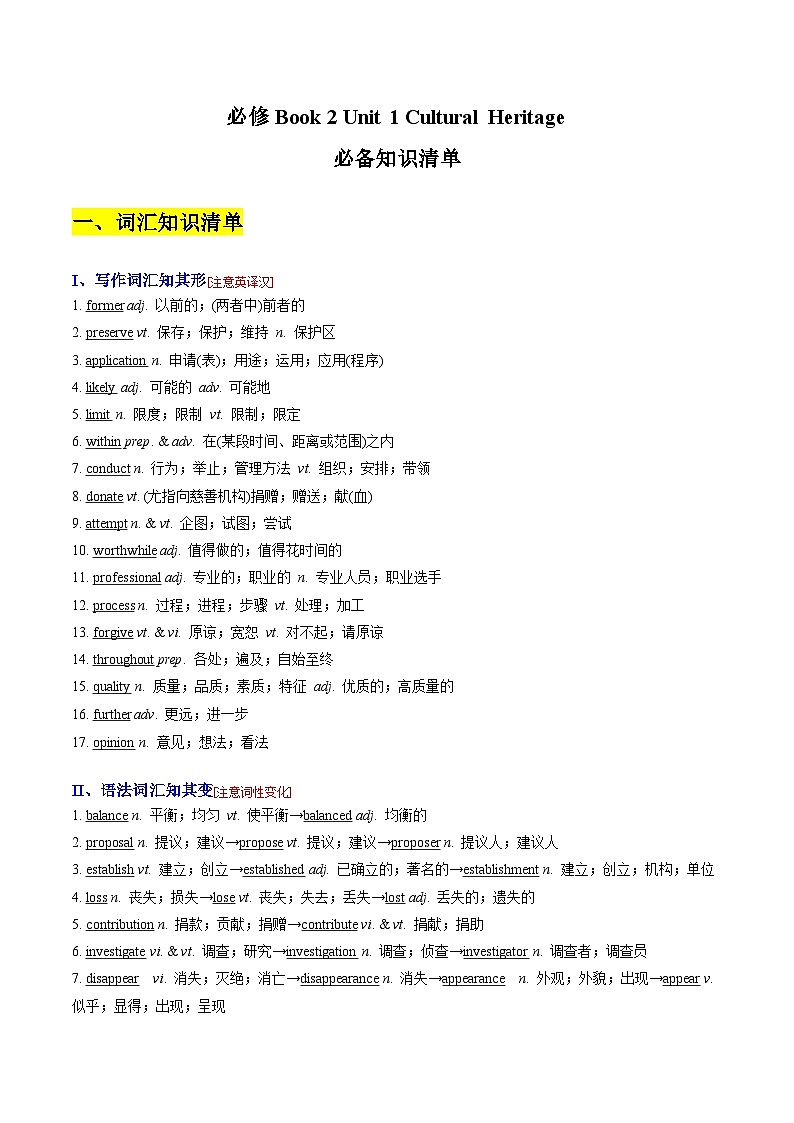Unit 1——【期末复习】高一英语知识点梳理+检测学案（人教版2019必修第二册）01
