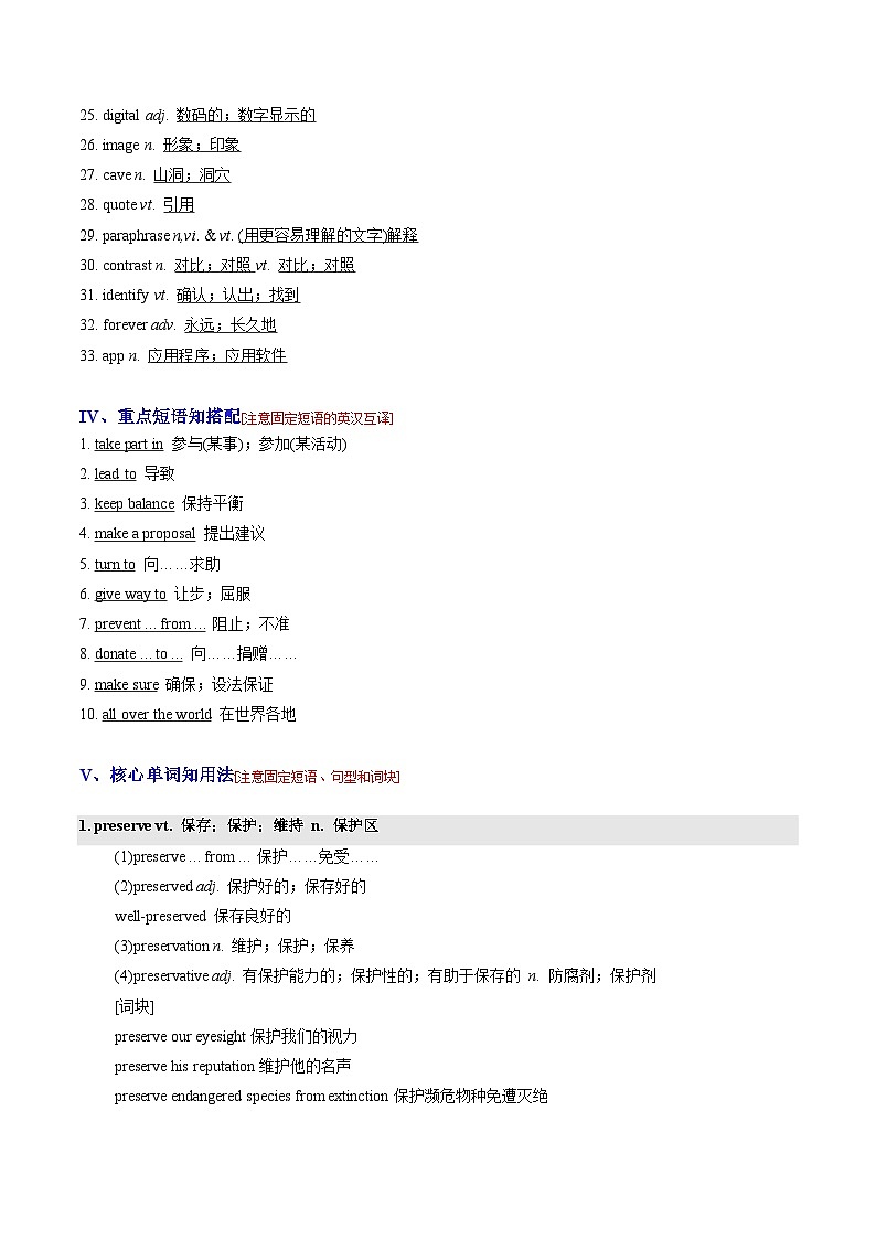 Unit 1——【期末复习】高一英语知识点梳理+检测学案（人教版2019必修第二册）03