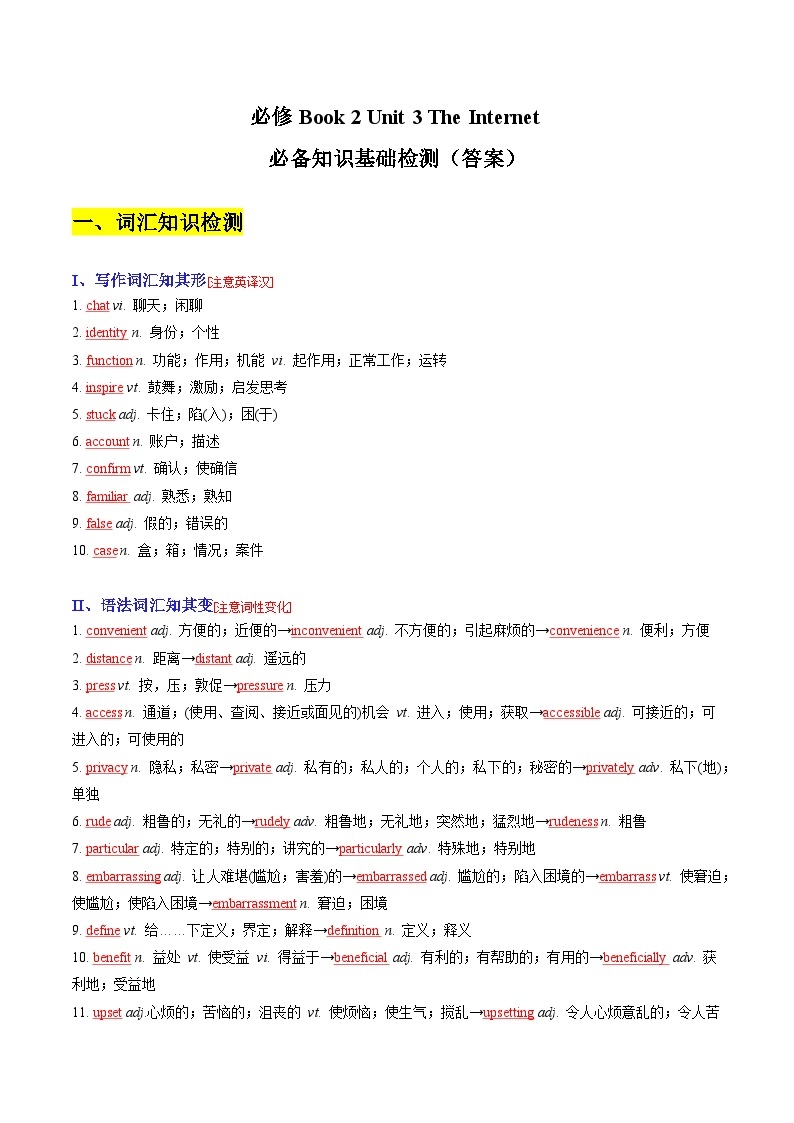 Unit 3——【期末复习】高一英语知识点梳理+检测学案（人教版2019必修第二册）01