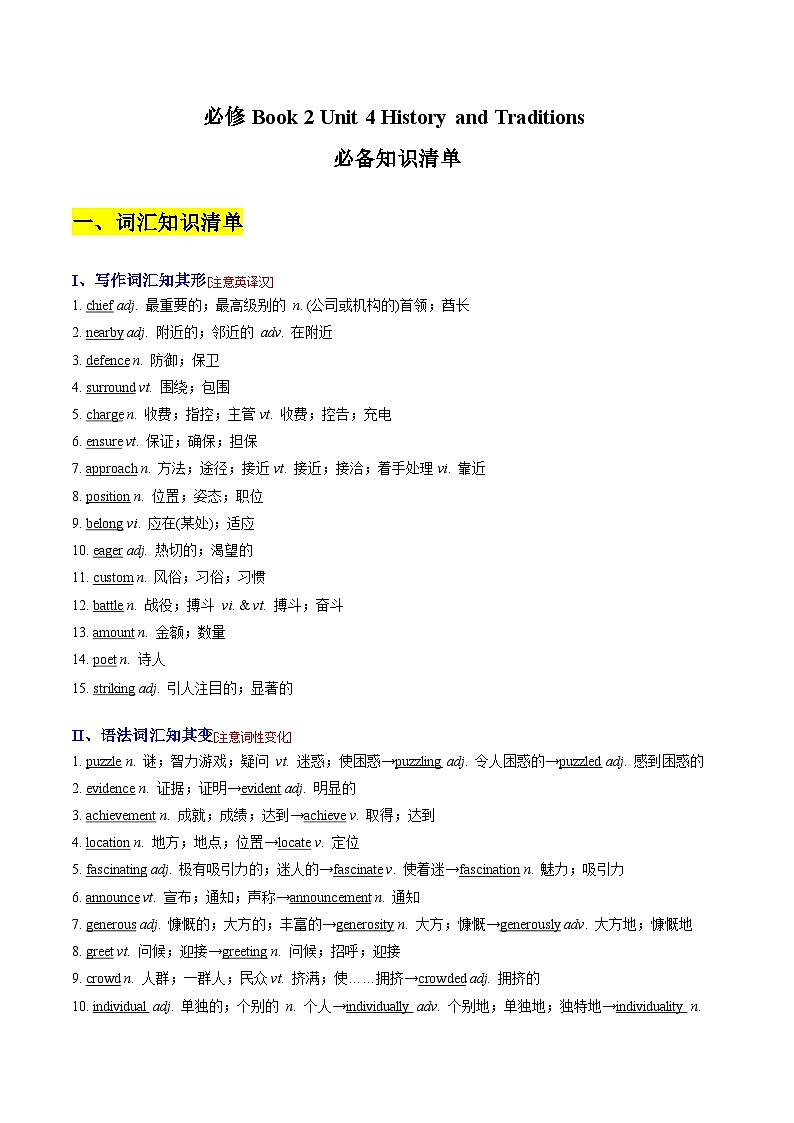 Unit 4——【期末复习】高一英语知识点梳理+检测学案（人教版2019必修第二册）01