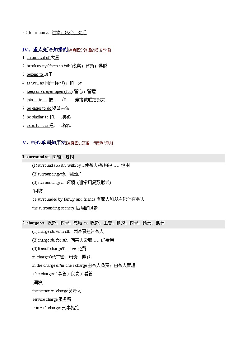 Unit 4——【期末复习】高一英语知识点梳理+检测学案（人教版2019必修第二册）03