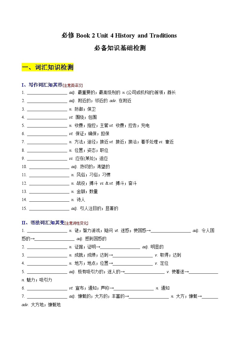Unit 4——【期末复习】高一英语知识点梳理+检测学案（人教版2019必修第二册）01