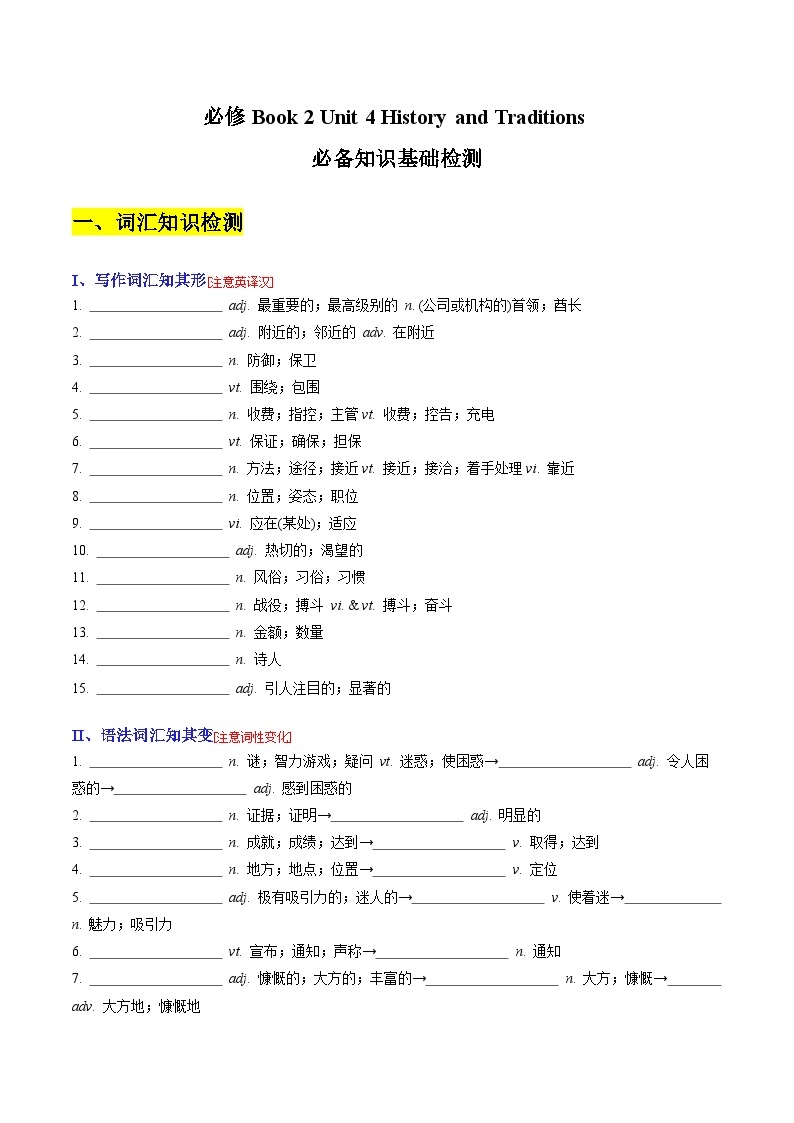 Unit 4——【期末复习】高一英语知识点梳理+检测学案（人教版2019必修第二册）01