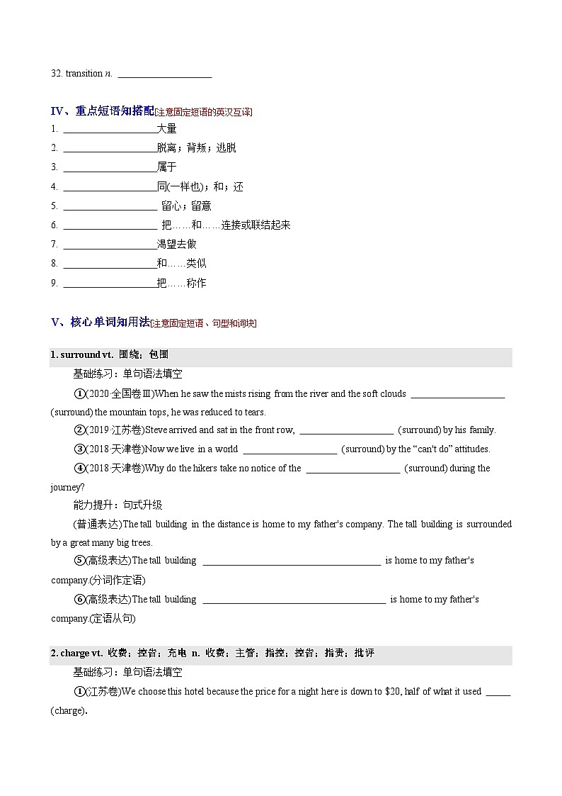 Unit 4——【期末复习】高一英语知识点梳理+检测学案（人教版2019必修第二册）03