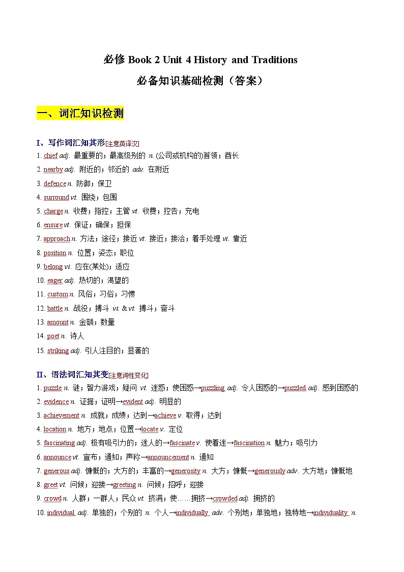 Unit 4——【期末复习】高一英语知识点梳理+检测学案（人教版2019必修第二册）01