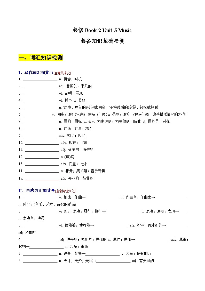 Unit 5——【期末复习】高一英语知识点梳理+检测学案（人教版2019必修第二册）01