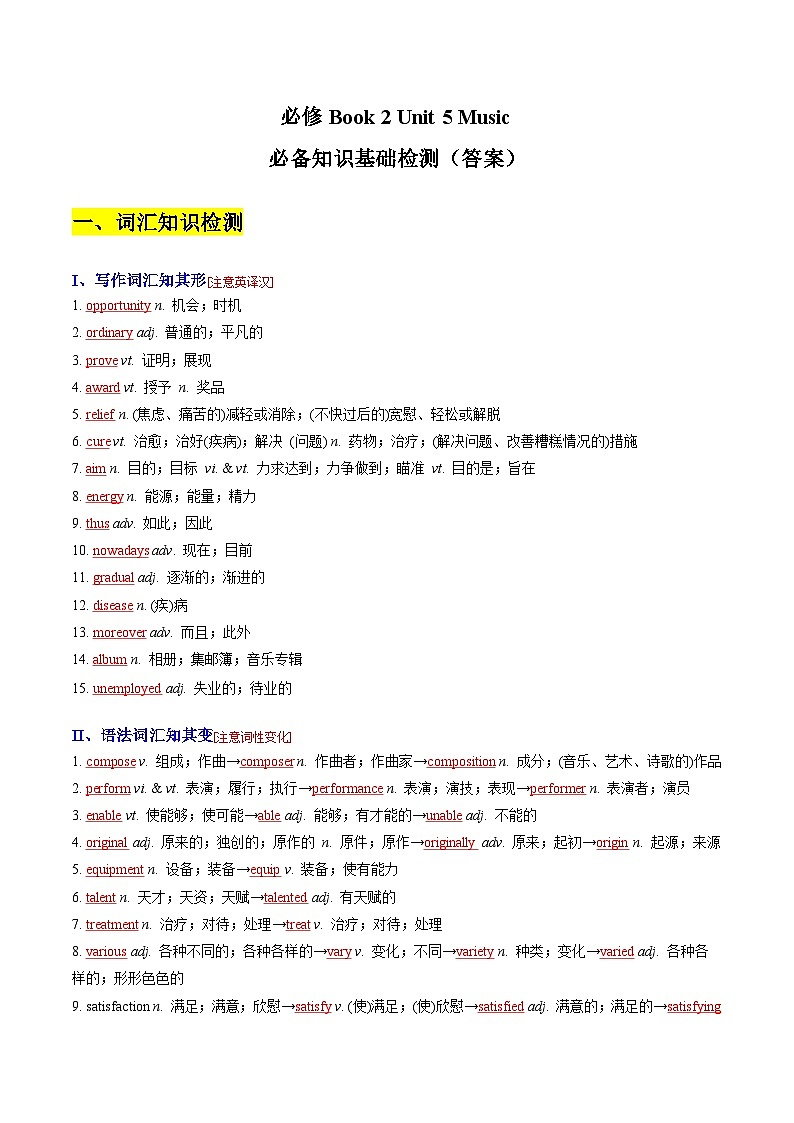 Unit 5——【期末复习】高一英语知识点梳理+检测学案（人教版2019必修第二册）01