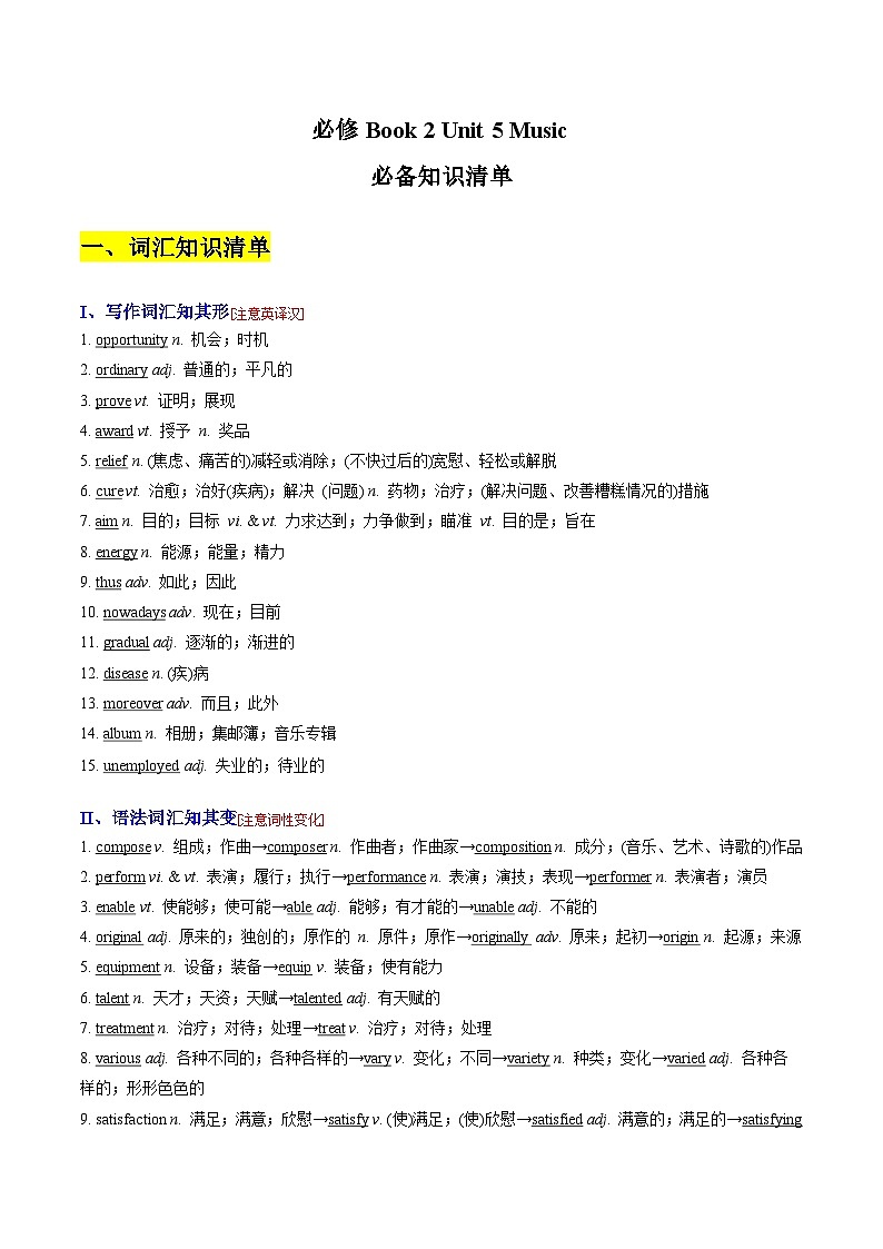 Unit 5——【期末复习】高一英语知识点梳理+检测学案（人教版2019必修第二册）01