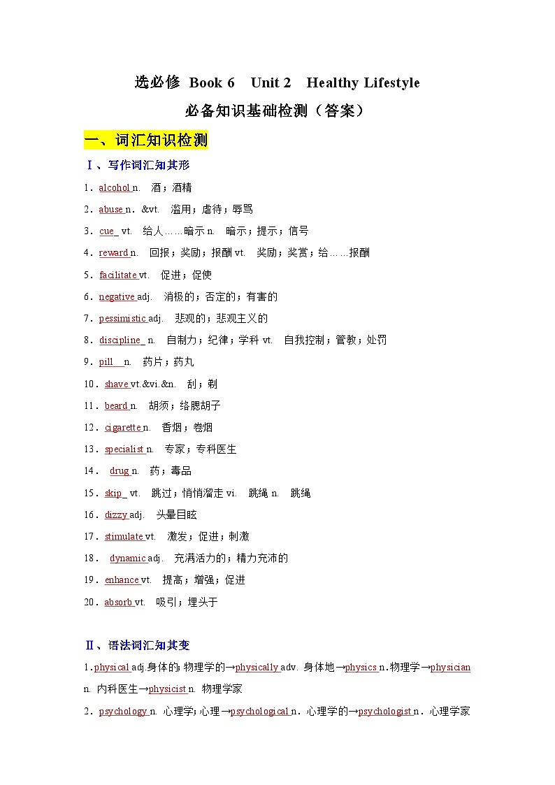Unit 2　Healthy Lifestyle(基础检测答案)——【期末复习】高二英语单元知识点梳理+检测学案（人教版2019选择性必修第三册）第1页