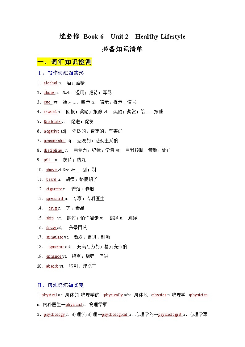 Unit 2　Healthy Lifestyle （知识清单）——【期末复习】高二英语单元知识点梳理+检测学案（人教版2019选择性必修第三册）第1页