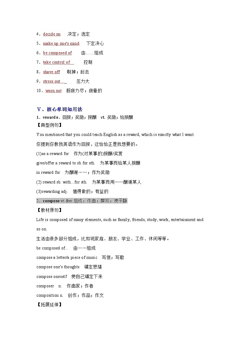 Unit 2　Healthy Lifestyle （知识清单）——【期末复习】高二英语单元知识点梳理+检测学案（人教版2019选择性必修第三册）第3页