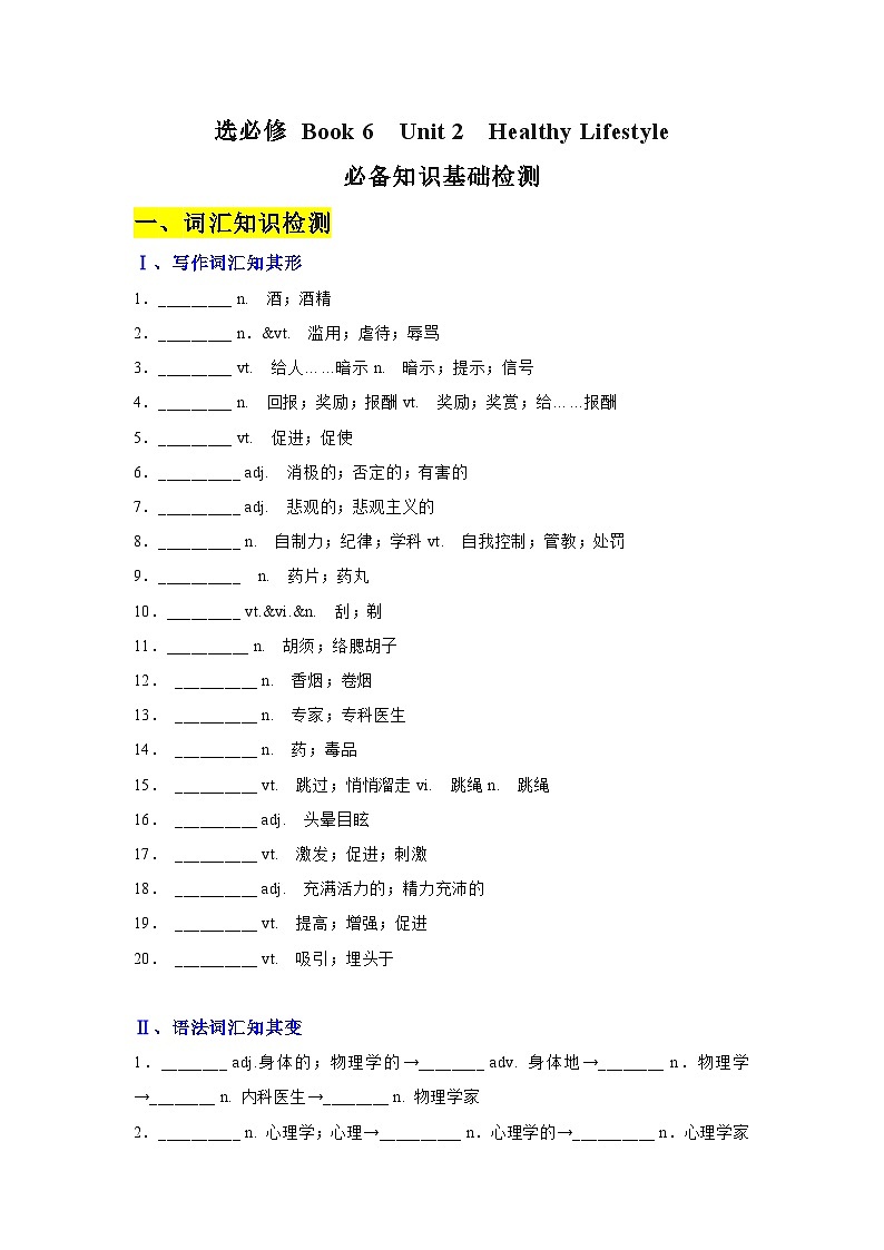 Unit 2　Healthy Lifestyle (基础检测)——【期末复习】高二英语单元知识点梳理+检测学案（人教版2019选择性必修第三册）第1页
