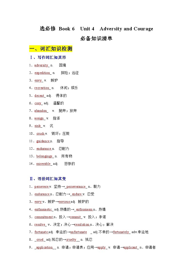 Unit 4　Adversity and Courage ——【期末复习】高二英语单元知识点梳理+检测学案（人教版2019选择性必修第三册）01