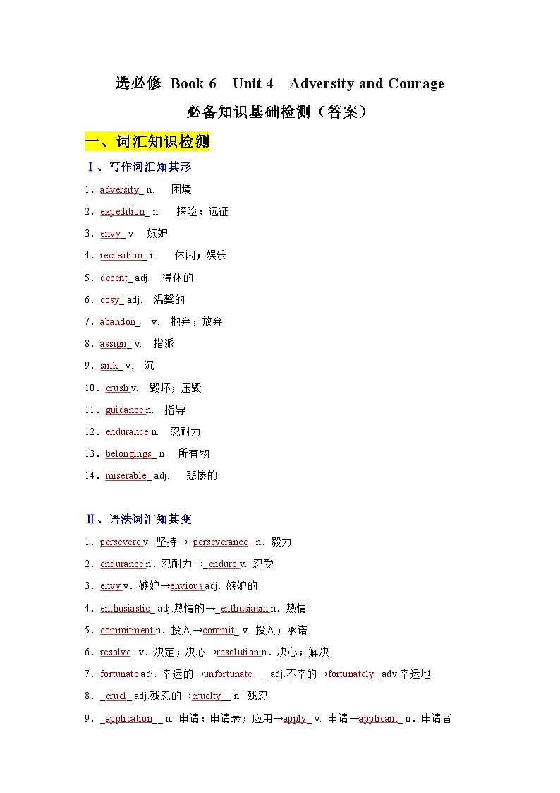 Unit 4　Adversity and Courage ——【期末复习】高二英语单元知识点梳理+检测学案（人教版2019选择性必修第三册）01