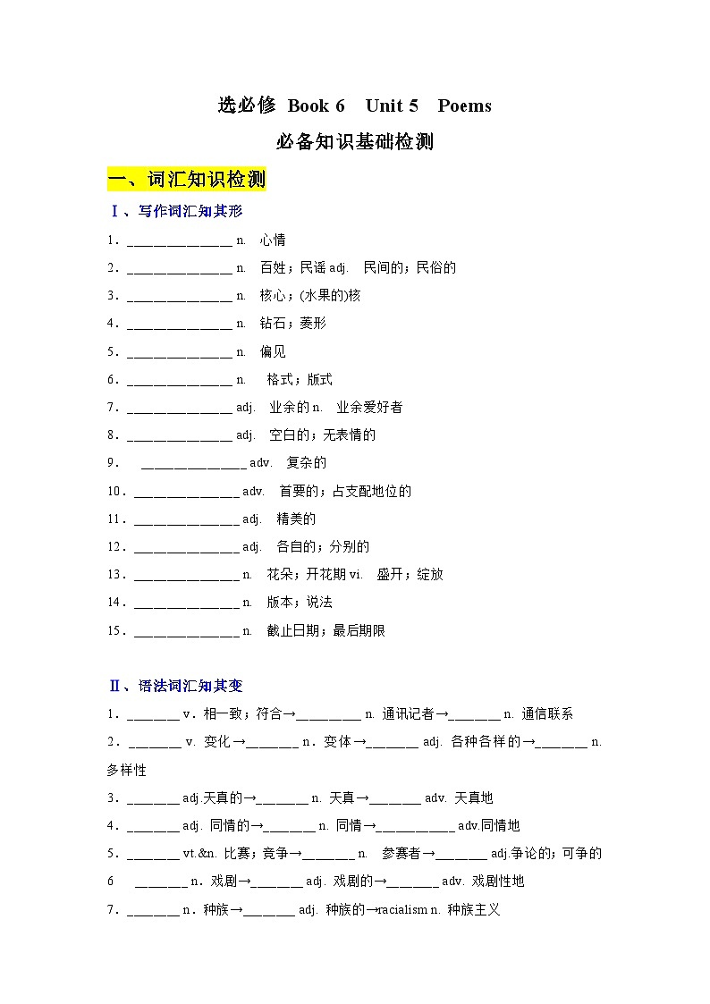 Unit 5　Poems (基础检测)——【期末复习】高二英语单元知识点梳理+检测学案（人教版2019选择性必修第三册）第1页