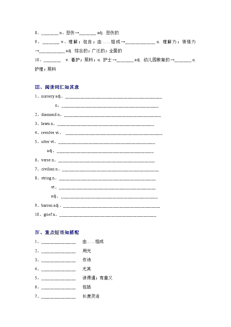 Unit 5　Poems (基础检测)——【期末复习】高二英语单元知识点梳理+检测学案（人教版2019选择性必修第三册）第2页