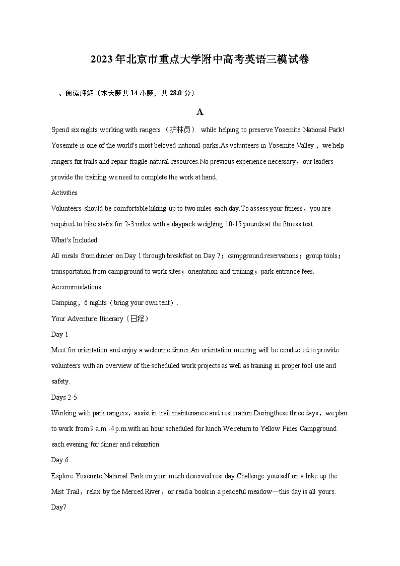 2023年北京市重点大学附中高考英语三模试卷-普通用卷第1页