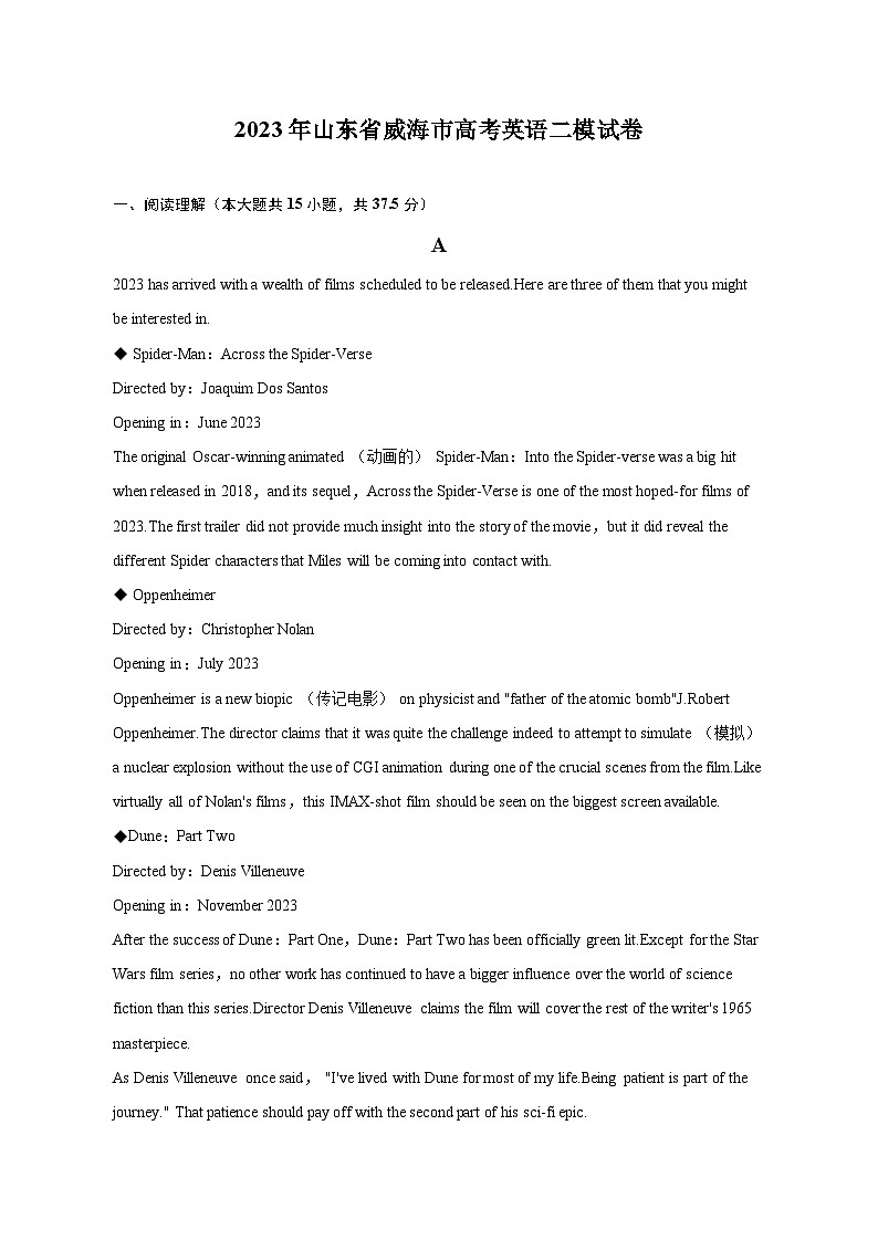 2023年山东省威海市高考英语二模试卷-普通用卷第1页