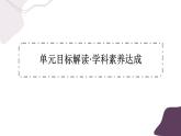 Unit 4 Journey Across a Vast Land (第1课时)课件PPT