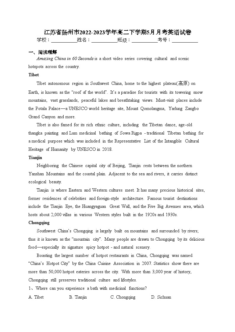 江苏省扬州市2022-2023学年高二下学期5月月考英语试卷(含答案)第1页