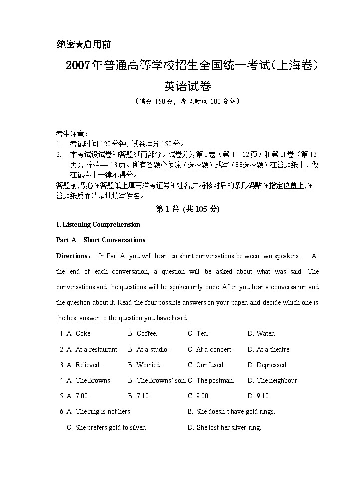 2007年上海高考英语真题试卷（word解析版，含听力原文）01