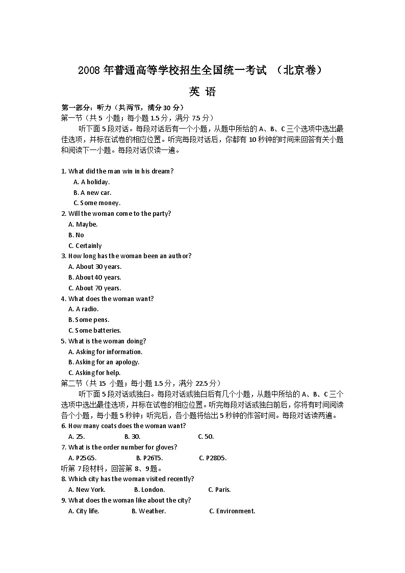 2008年北京高考英语试题及答案01