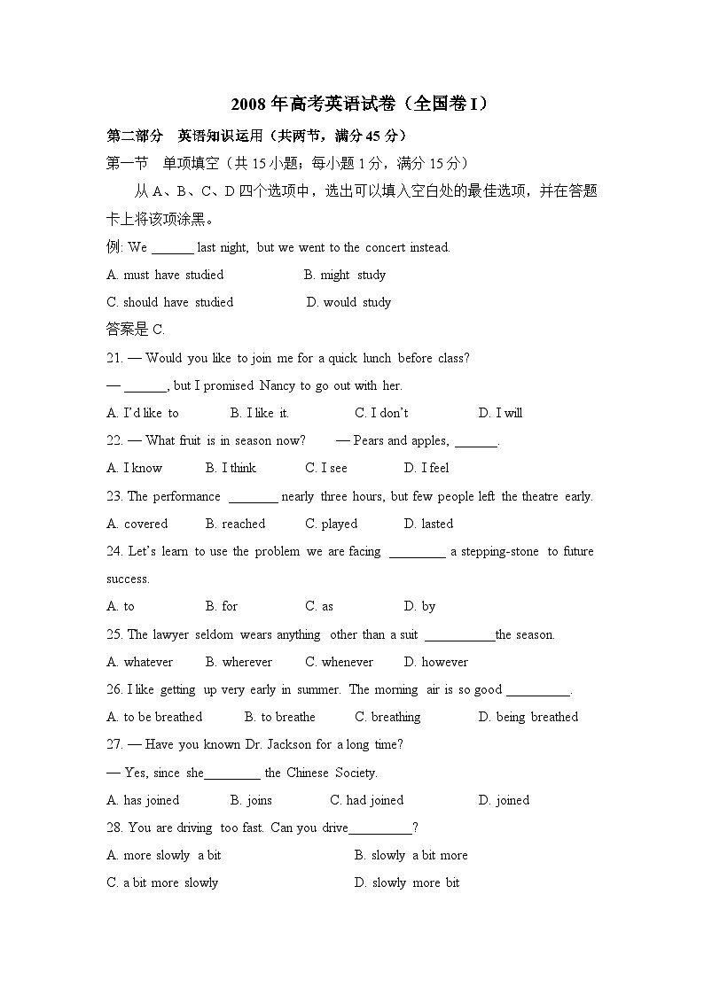2008年高考英语试卷（全国卷Ⅰ）（含解析版）第1页