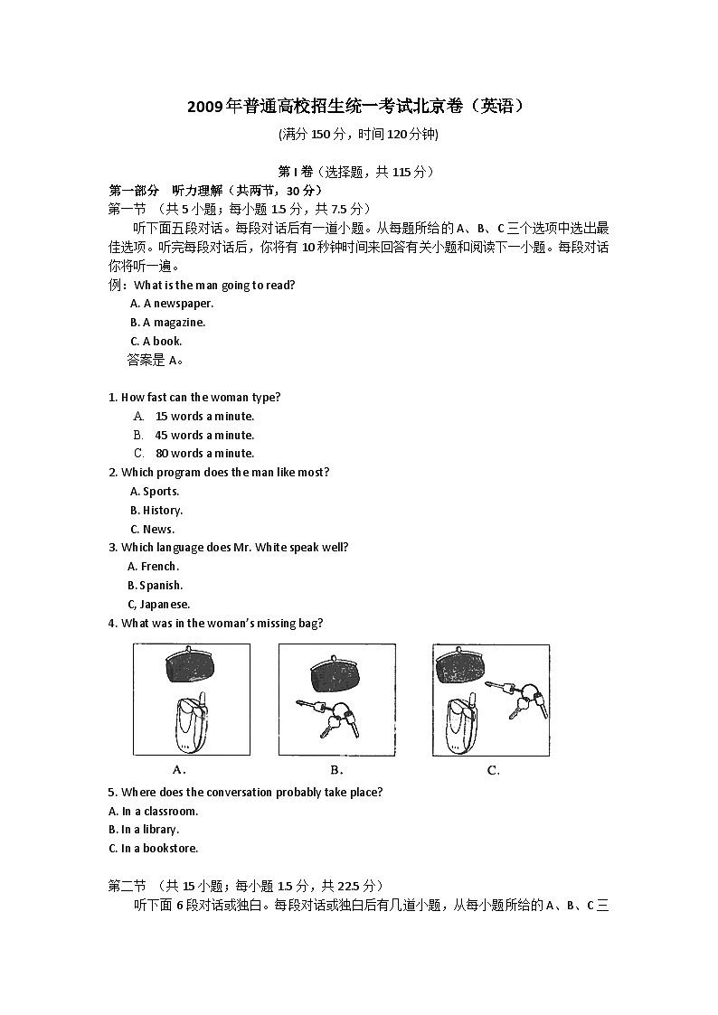 2009年北京高考英语试卷及答案第1页