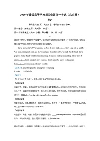 2020年北京市高考英语试卷（机考 无听力）（含解析版）