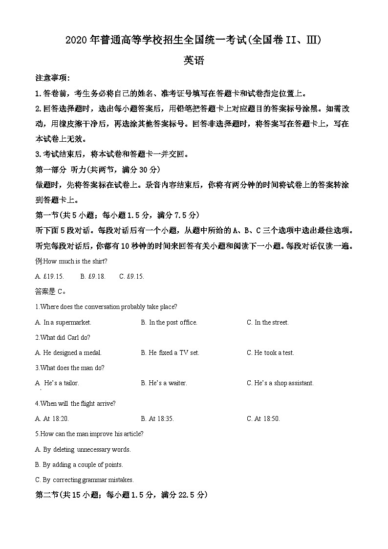 2020年高考英语试卷听力+原文+答案（新课标Ⅱ、Ⅲ）第1页