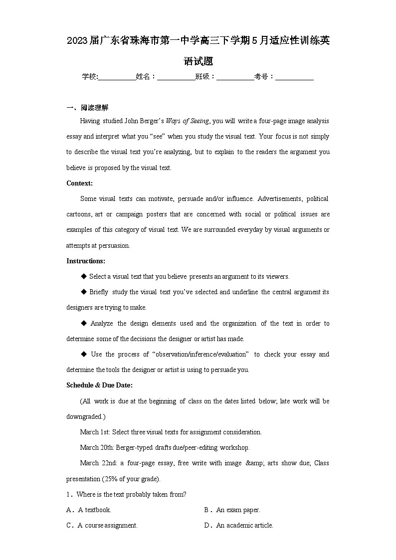2023届广东省珠海市第一中学高三下学期5月适应性训练英语试题（含解析）第1页