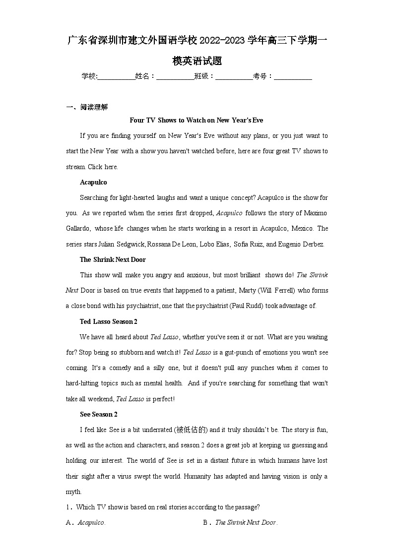 广东省深圳市建文外国语学校2022-2023学年高三下学期一模英语试题（含解析）01
