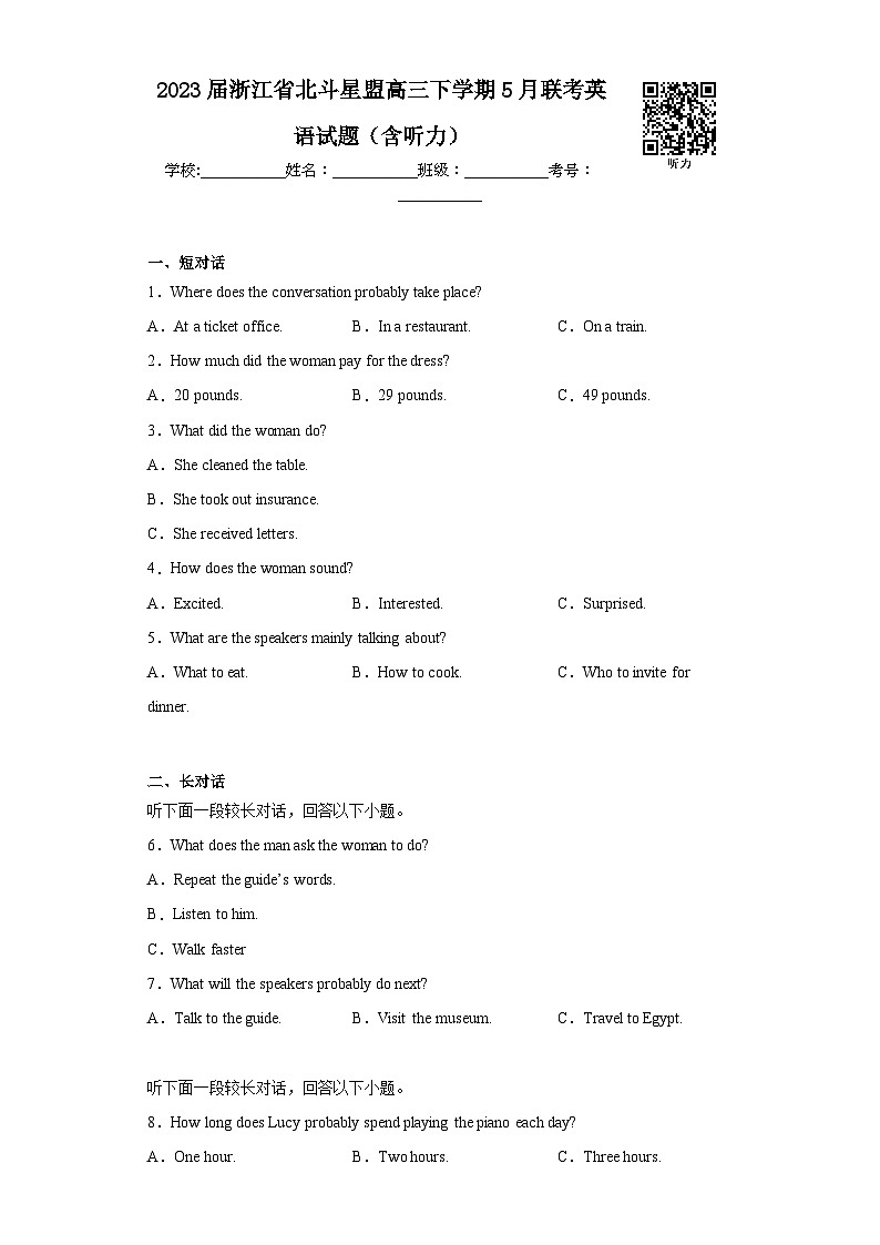 2023届浙江省北斗星盟高三下学期5月联考英语试题（含听力）第1页