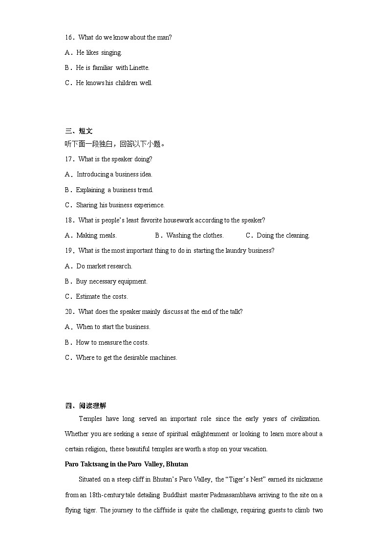 2023届浙江省北斗星盟高三下学期5月联考英语试题（含听力）第3页