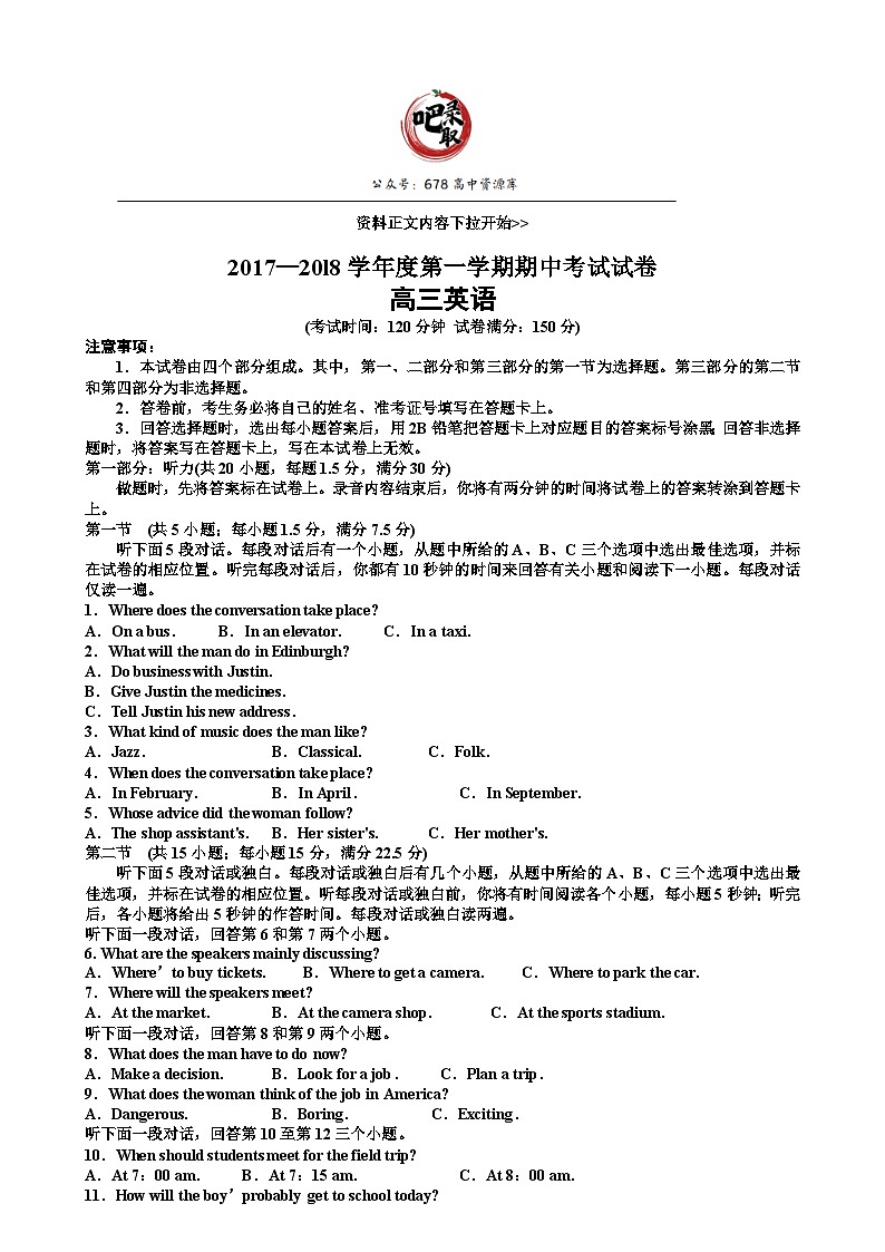 47.山东省青岛市城阳区2018届高三上学期期中学分认定考试英语试题第1页