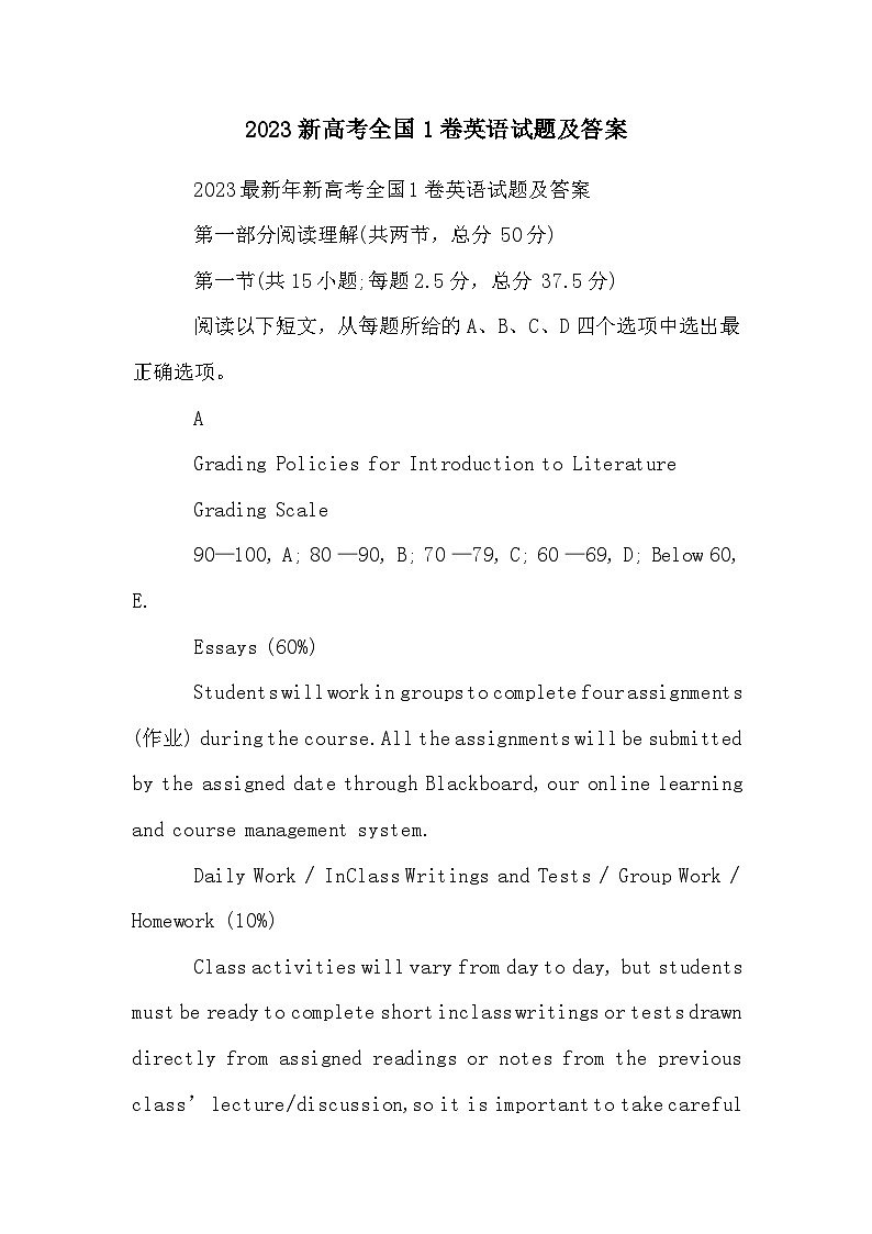 2023新高考全国1卷英语试题及答案第1页
