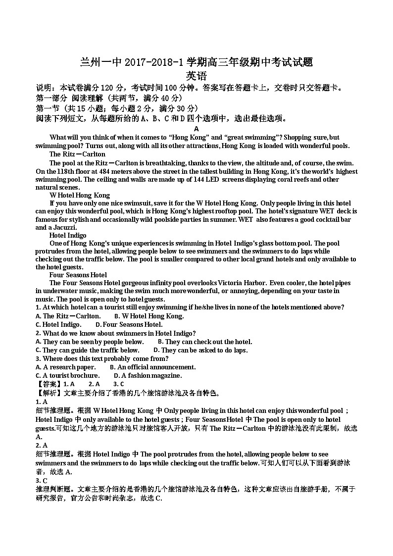 甘肃省兰州第一中学2018届高三上学期期中考试英语试题（解析版）01