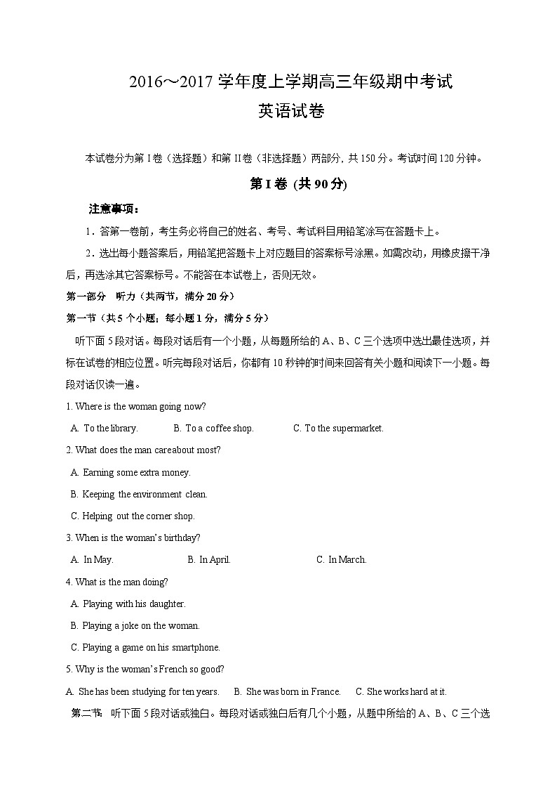 河北省衡水中学2017届高三上学期期中考试英语试题(www.xue-ba.org学霸网)第1页