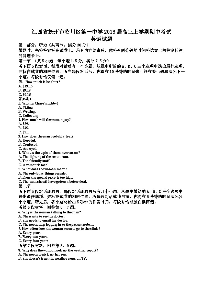 江西省抚州市临川区第一中学2018届高三上学期期中考试英语试题（解析版）01