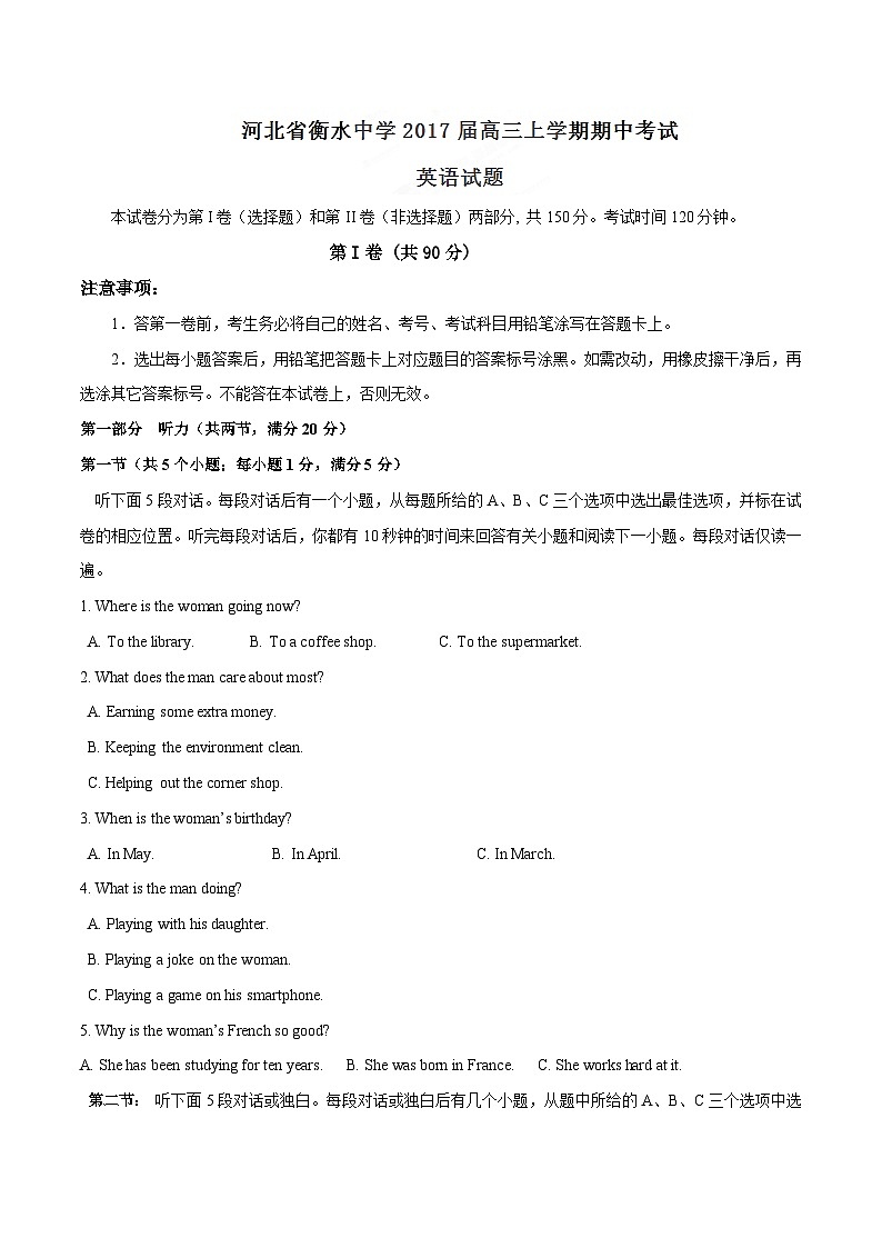 精品解析：【全国百强校】河北省衡水中学2017届高三上学期期中考试英语试题解析（解析版）01