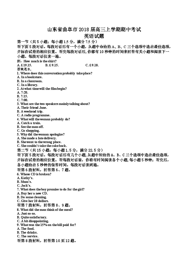 山东省曲阜市2018届高三上学期期中考试英语试题（解析版）第1页