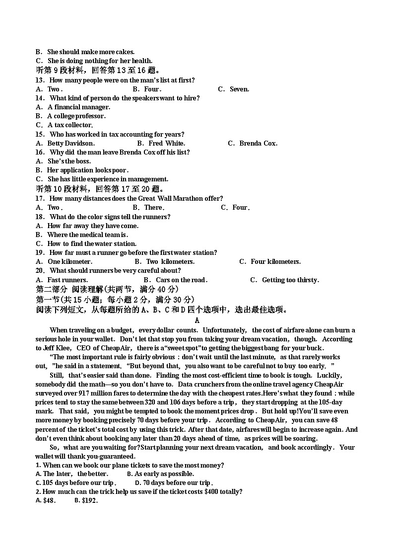山东省潍坊市2019届高三上学期期中考试英语试题（解析版）第2页