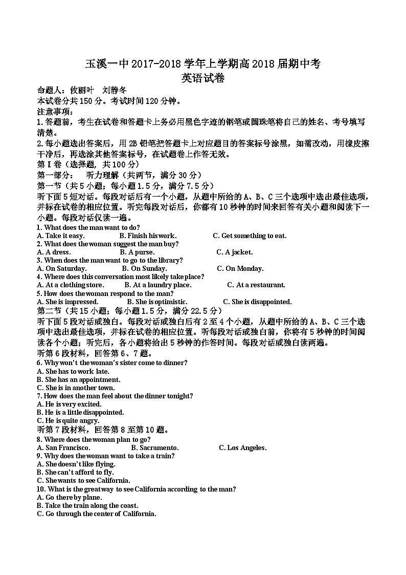 云南省玉溪第一中学2018届高三上学期期中考试英语试题（解析版）第1页