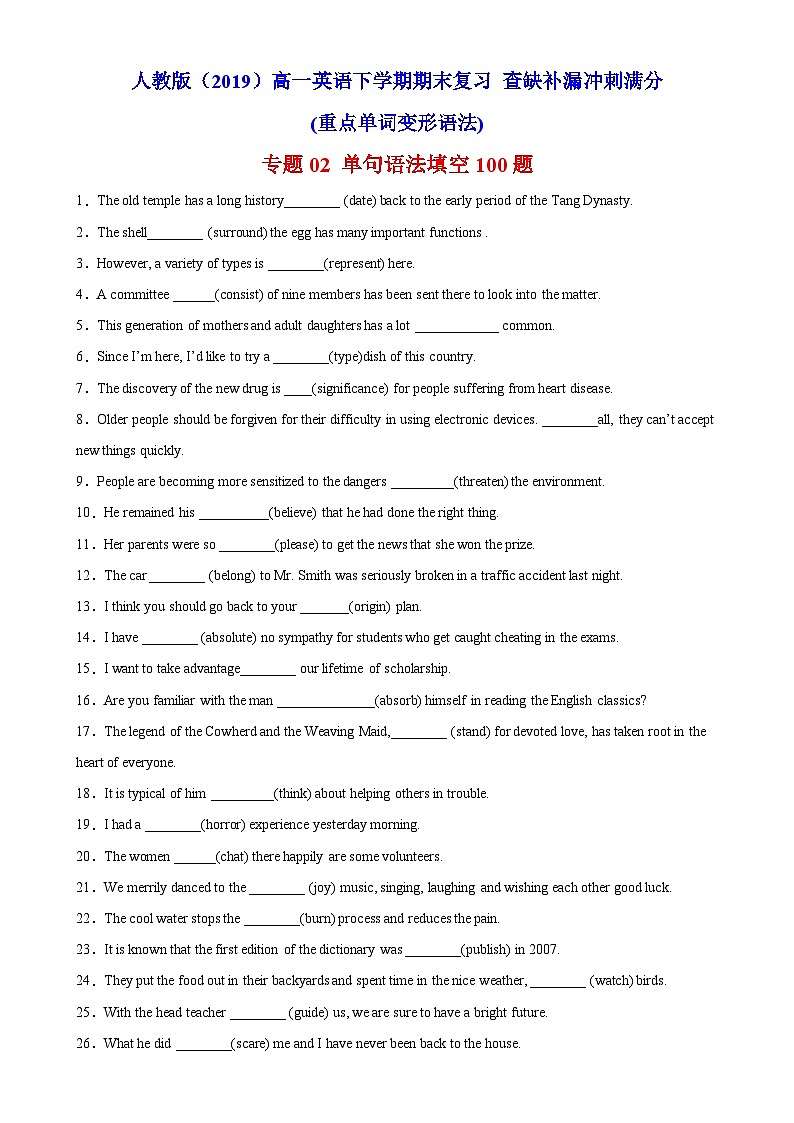 专题02 单句语法填空100题——2022-2023学年高一英语下学期期末专题冲刺复习（人教版2019）01